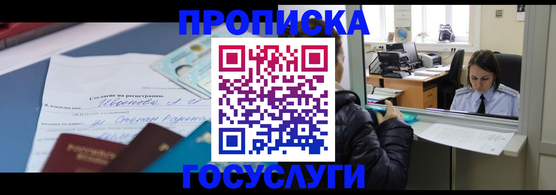 временная регистрация для школы в Коми